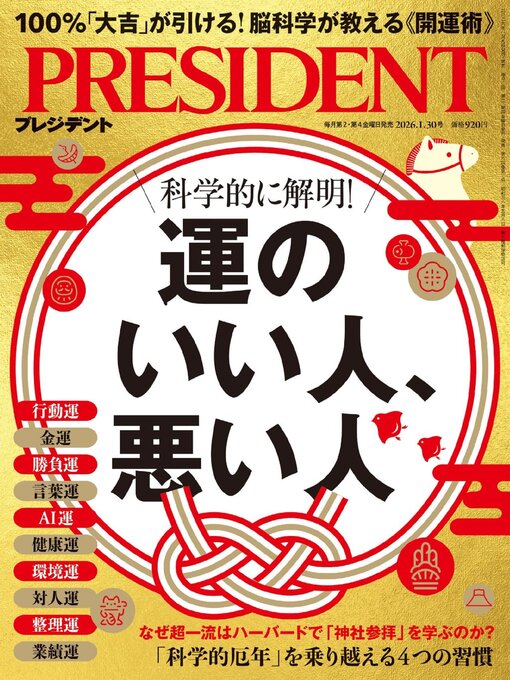 Title details for PRESIDENT プレジデント by President Inc - Available